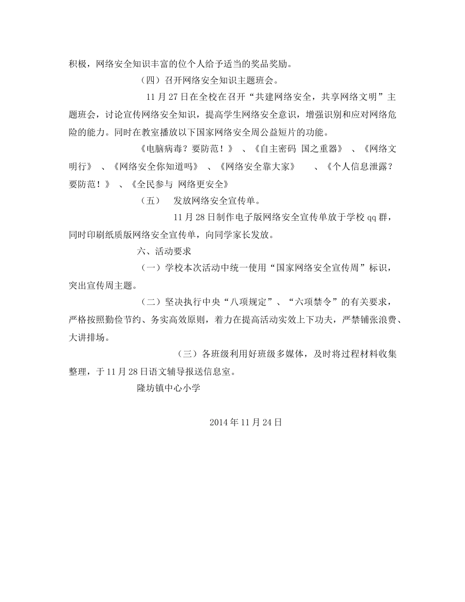 《安全管理文档》之小学网络安全宣传周活动实施方案 _第2页