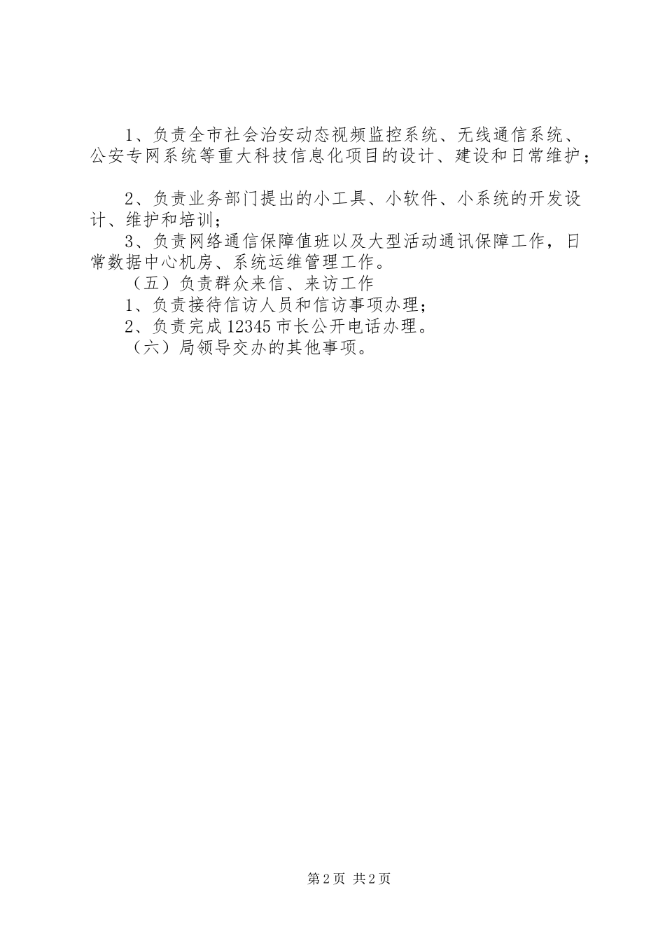 指挥中心职责要求任务 _第2页