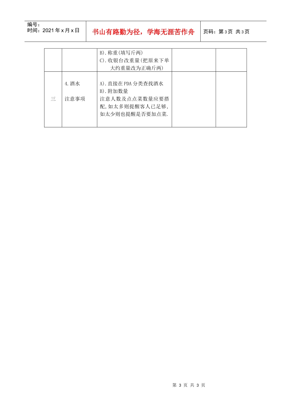 贵宾厢房主任岗位职责和工作要求_第3页