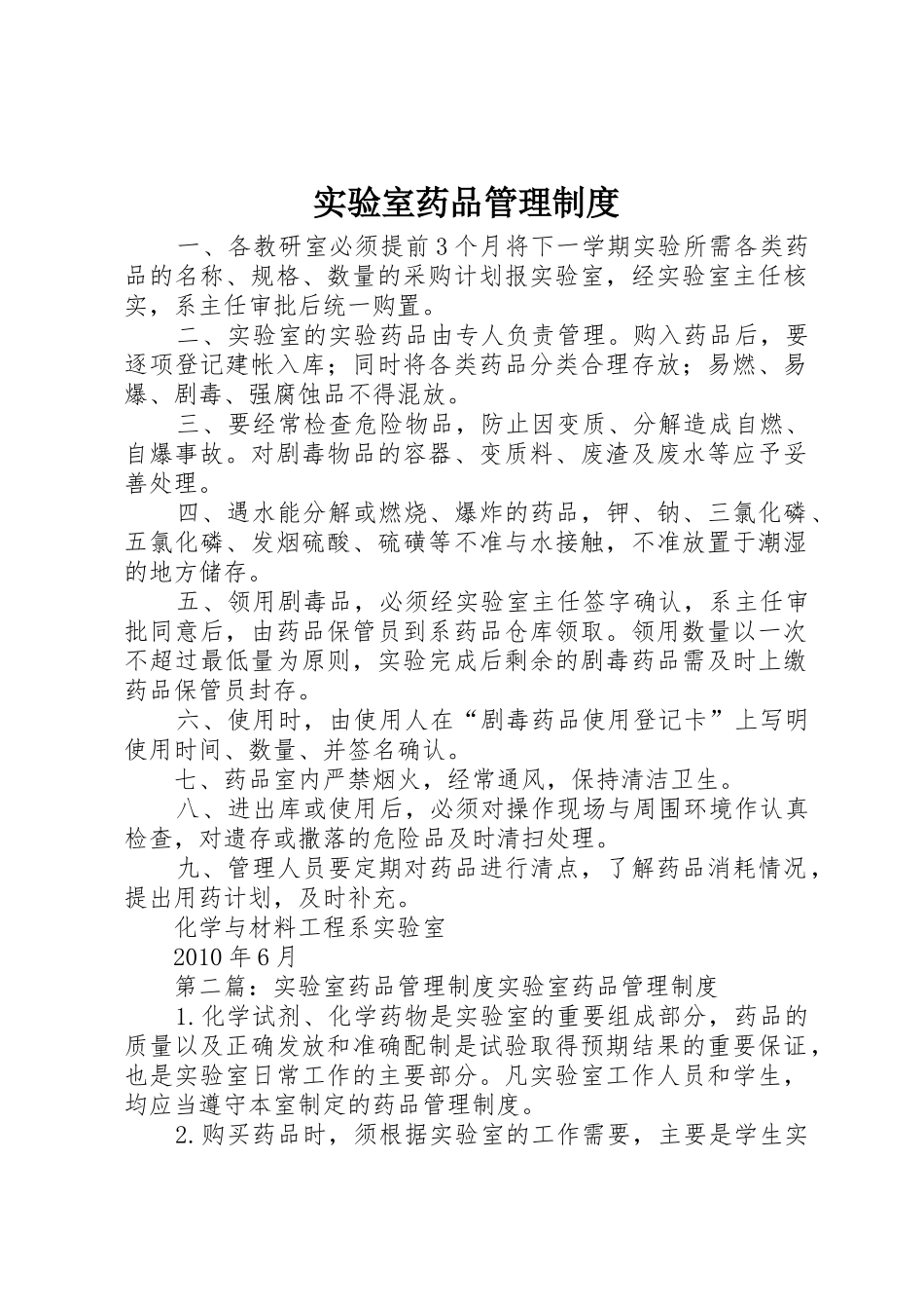实验室药品规章制度管理_第1页