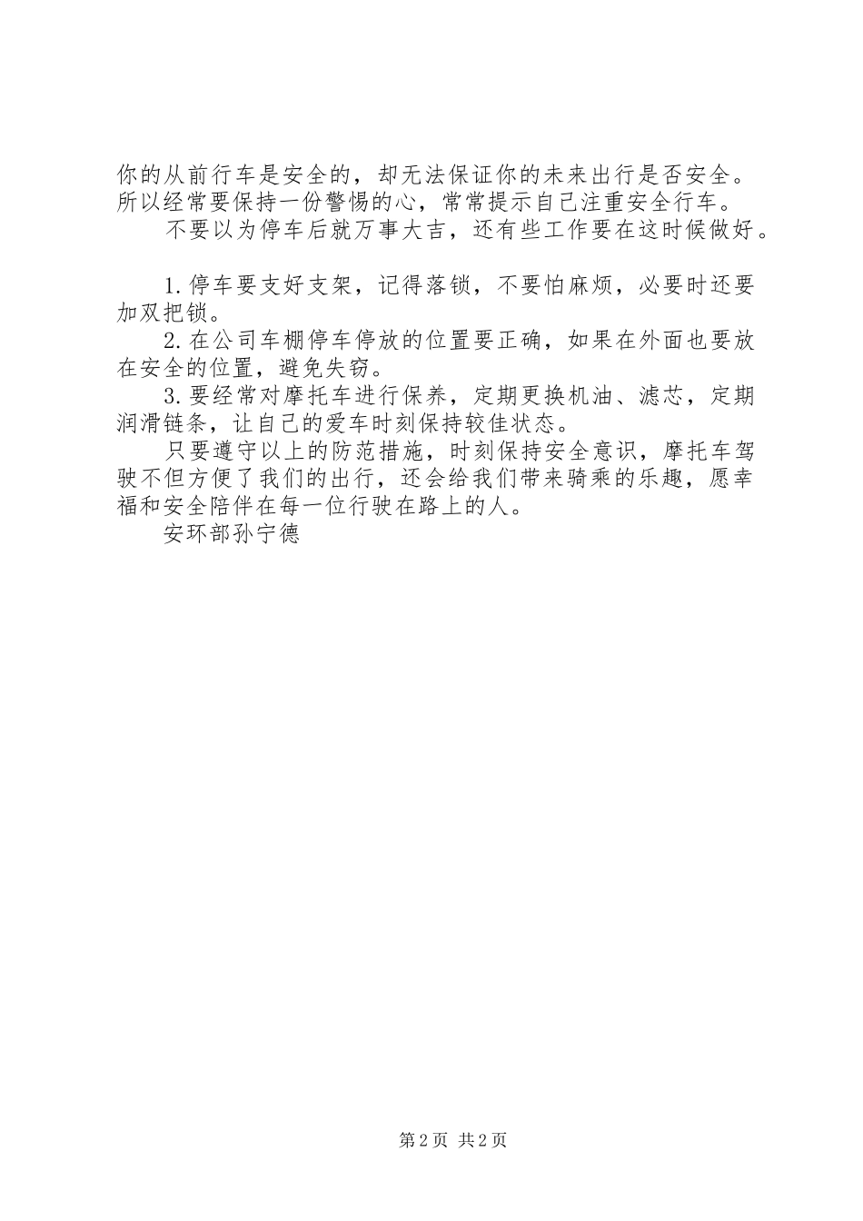 摩托车安全管理规章制度细则5则范文_第2页