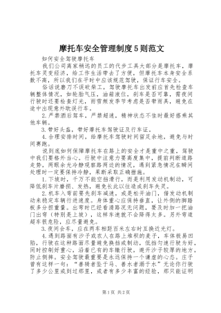 摩托车安全管理规章制度细则5则范文