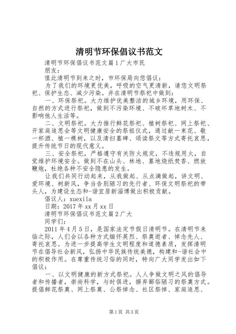 清明节环保倡议书_第1页