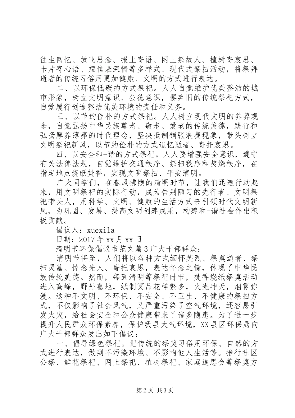 清明节环保倡议书_第2页