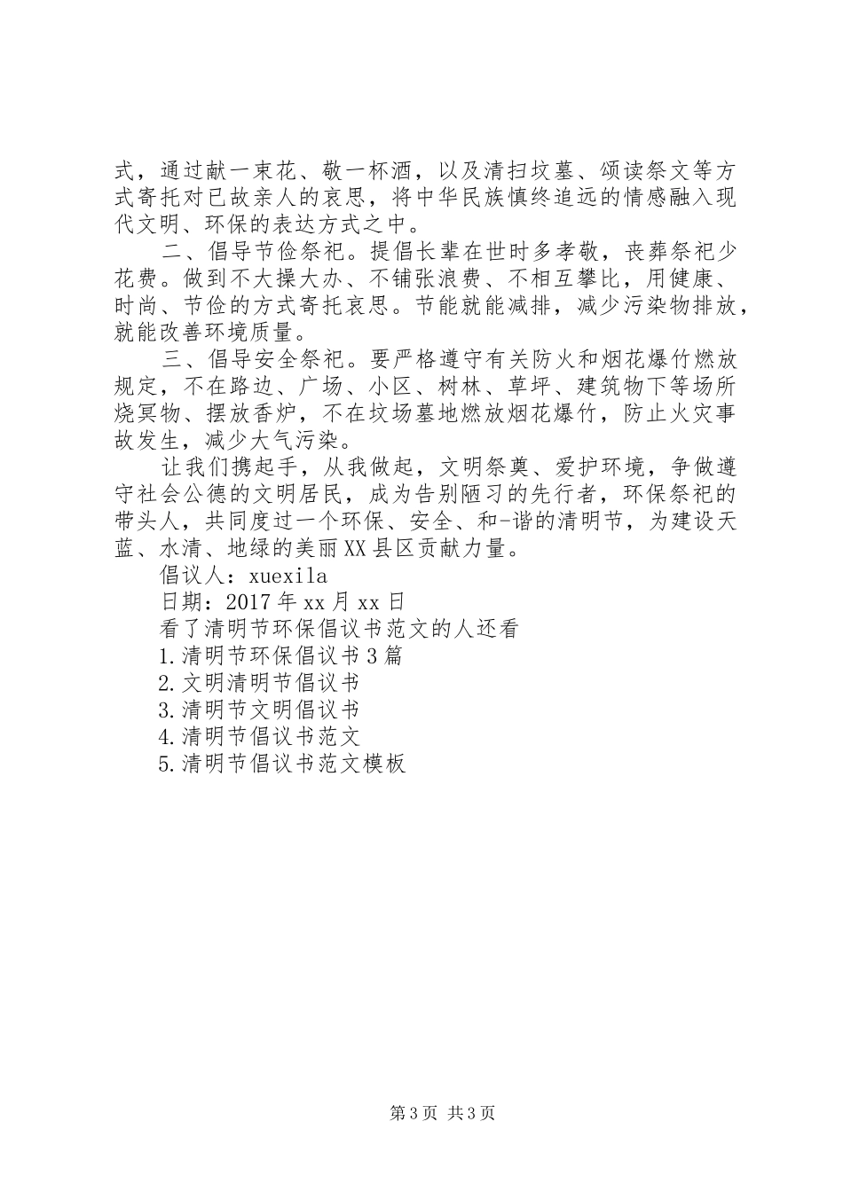 清明节环保倡议书_第3页