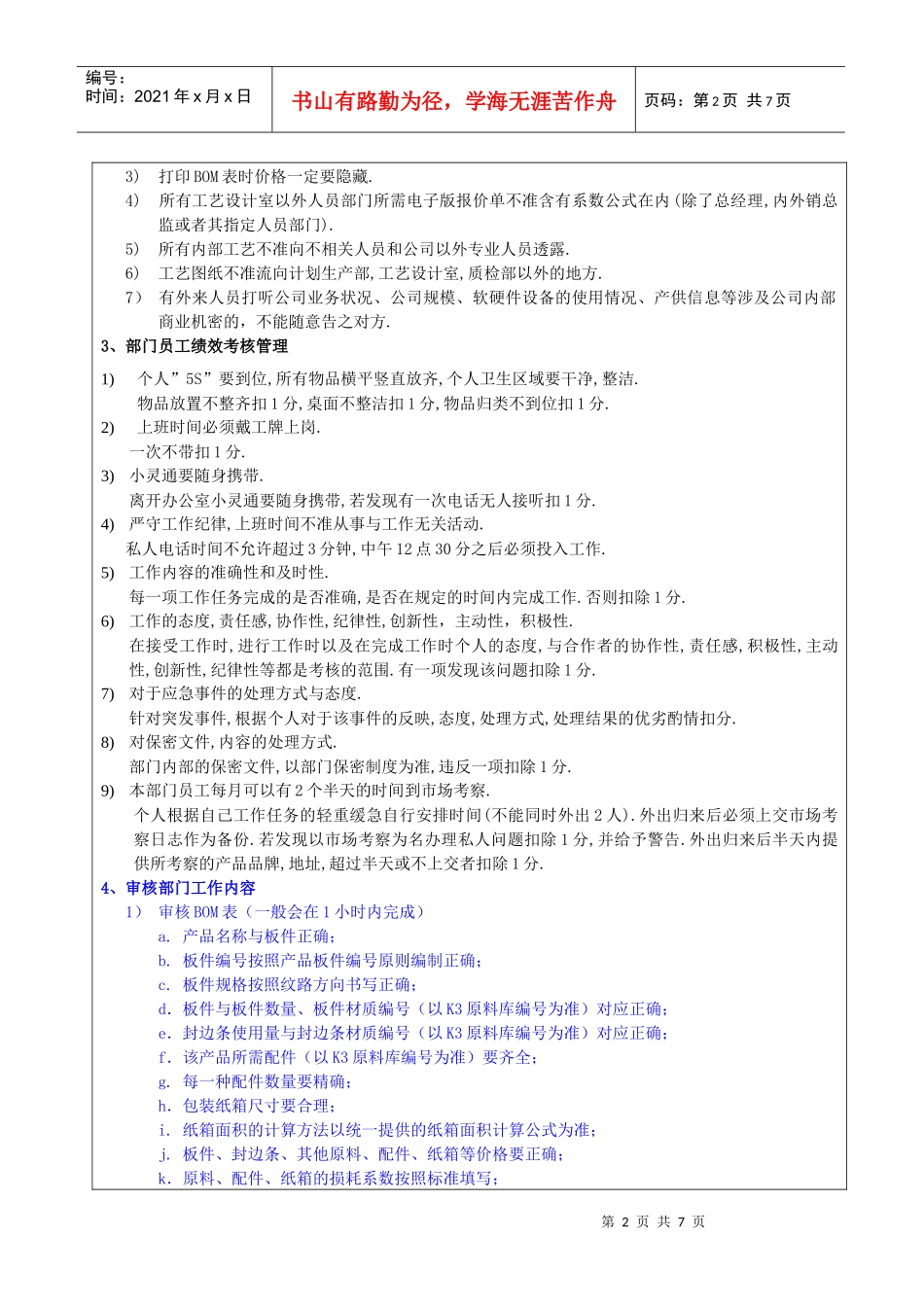 龚明侠-职务说明书_第2页