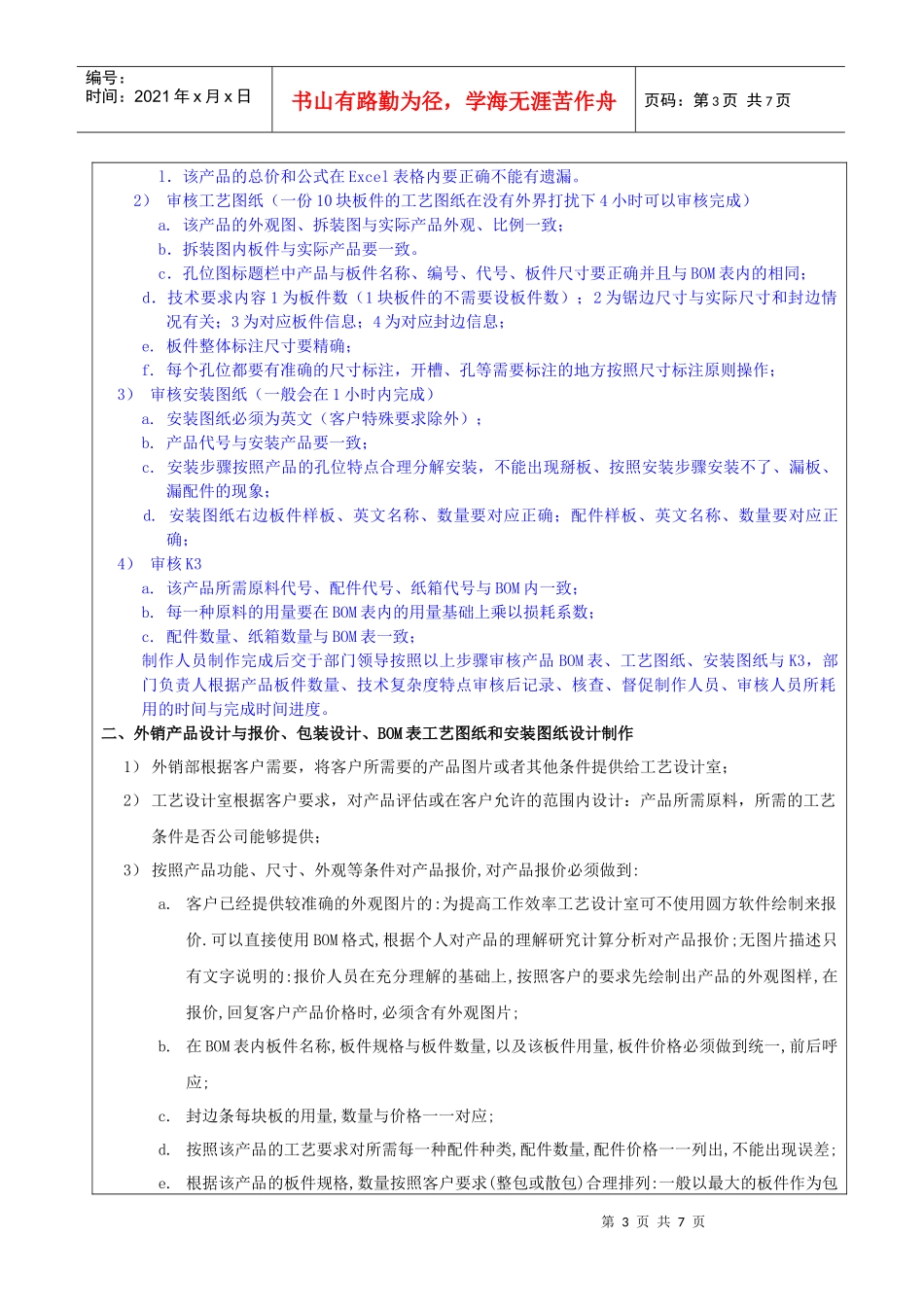 龚明侠-职务说明书_第3页