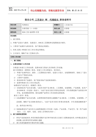 龚明侠-职务说明书