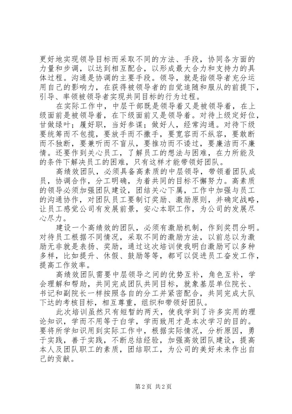 干部能力与素质提升培训学习总结_第2页