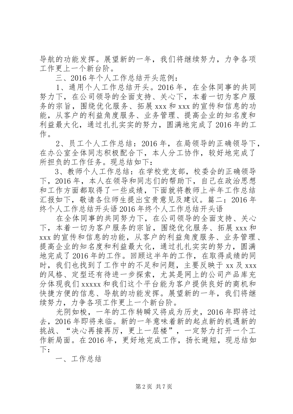 各单位工作总结开头_第2页
