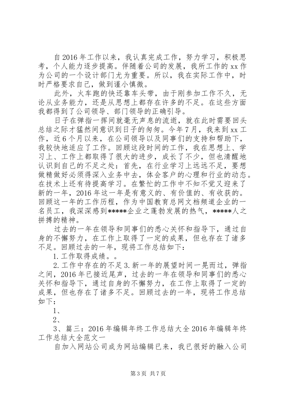 各单位工作总结开头_第3页