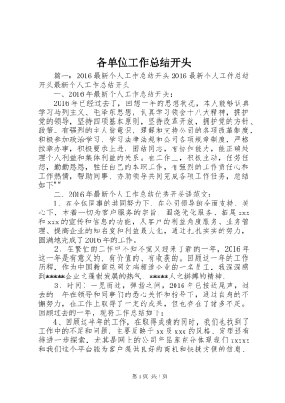 各单位工作总结开头