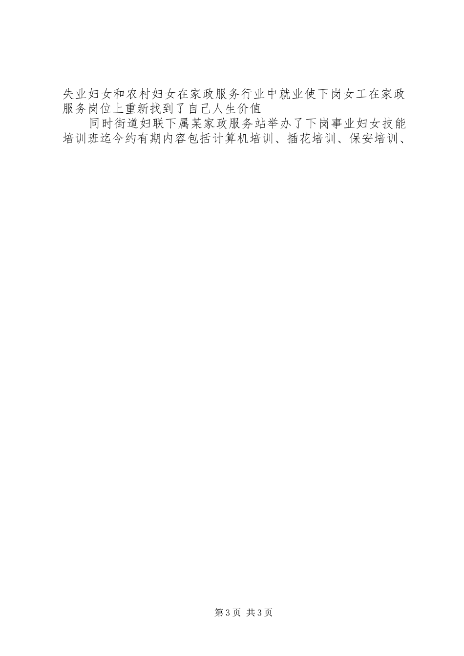 妇联干部经验报告总结范文_第3页