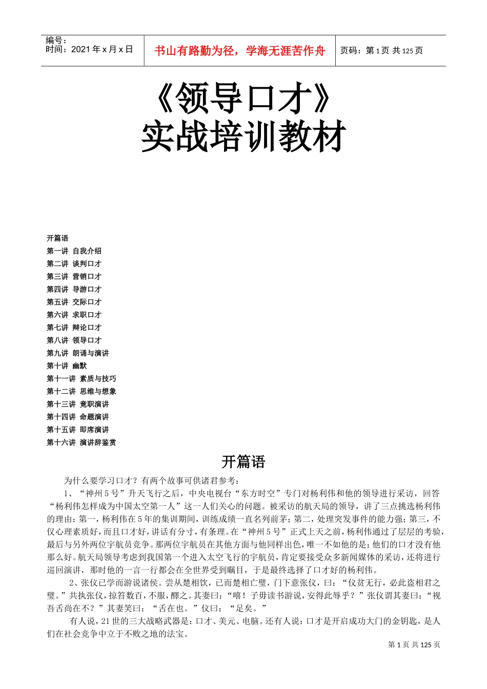 领导口才实战培训课件_第1页