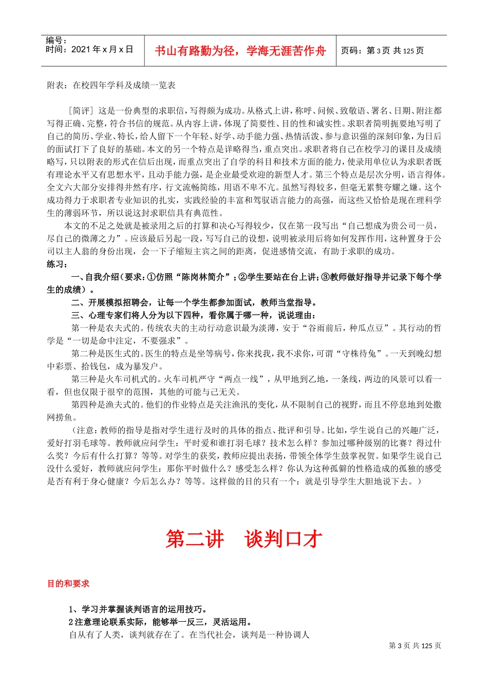 领导口才实战培训课件_第3页