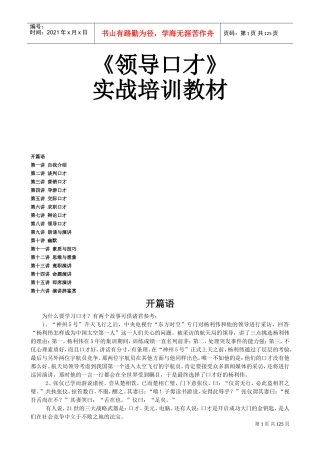 领导口才实战培训课件