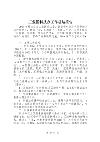 工业区科技办工作总结报告