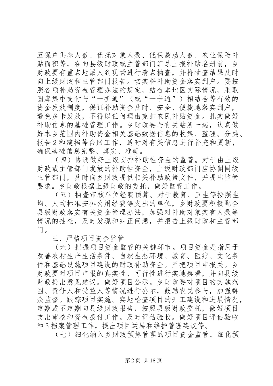 资金监管规章制度[5篇材料]_第2页