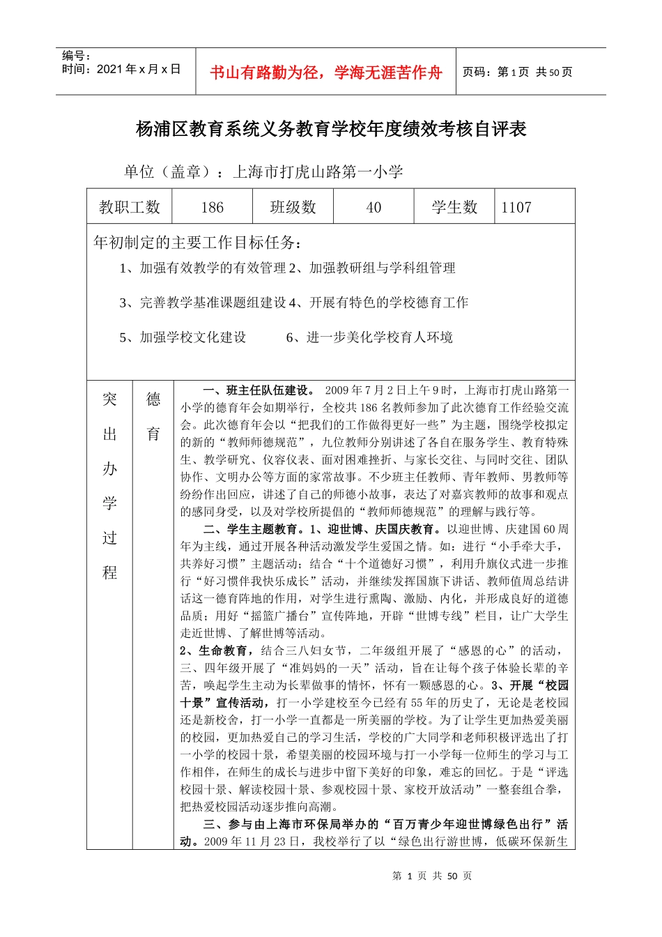 杨浦区教育系统义务教育学校年度绩效考核自评表_第1页