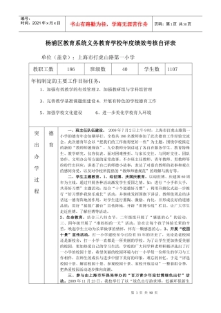 杨浦区教育系统义务教育学校年度绩效考核自评表