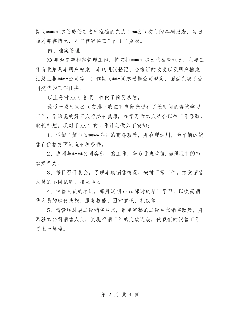 2024年6月销售部工作总结范文与2024年6月驻村帮扶工作计划汇编_第2页