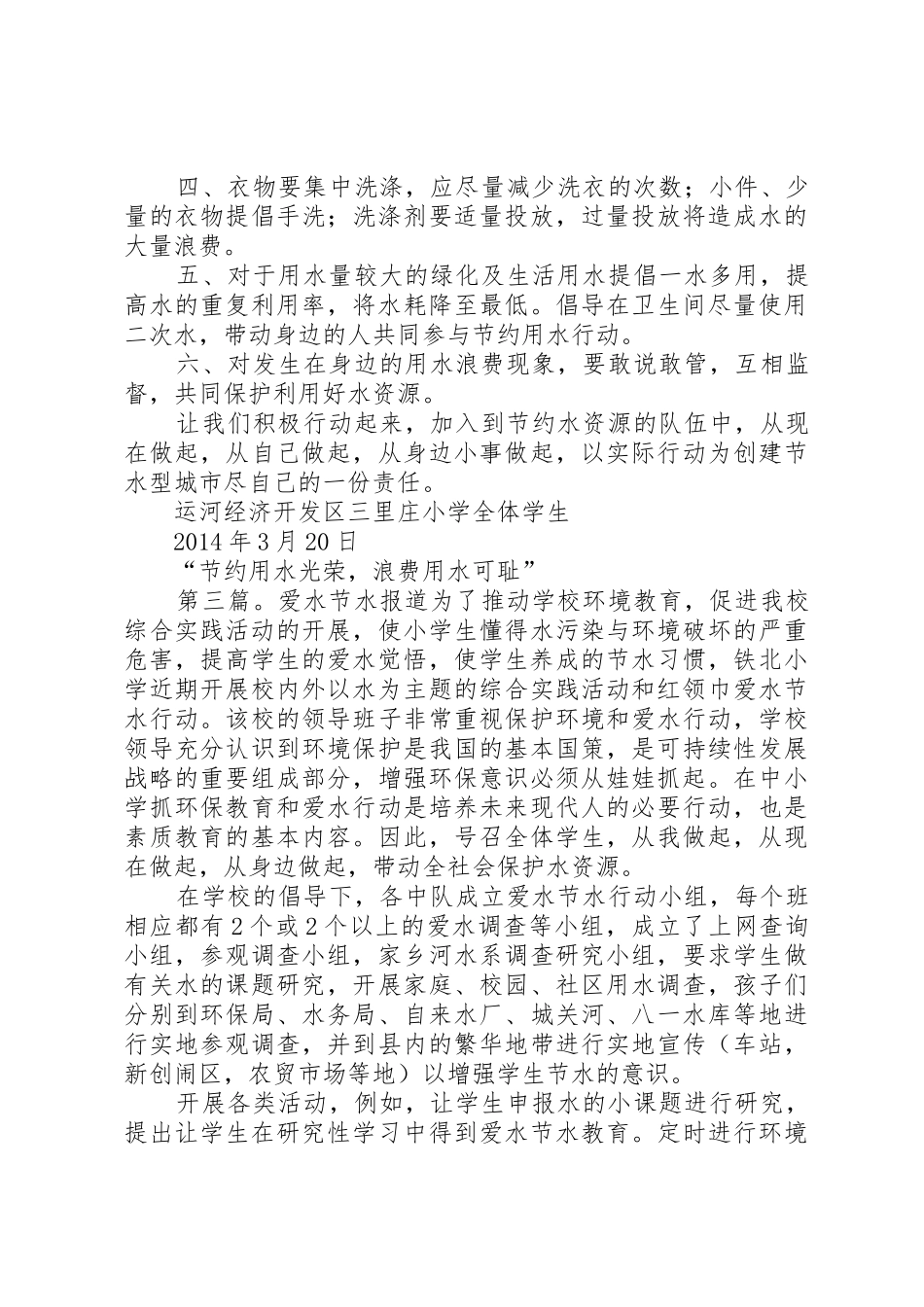 爱水节水倡议书范文_第3页