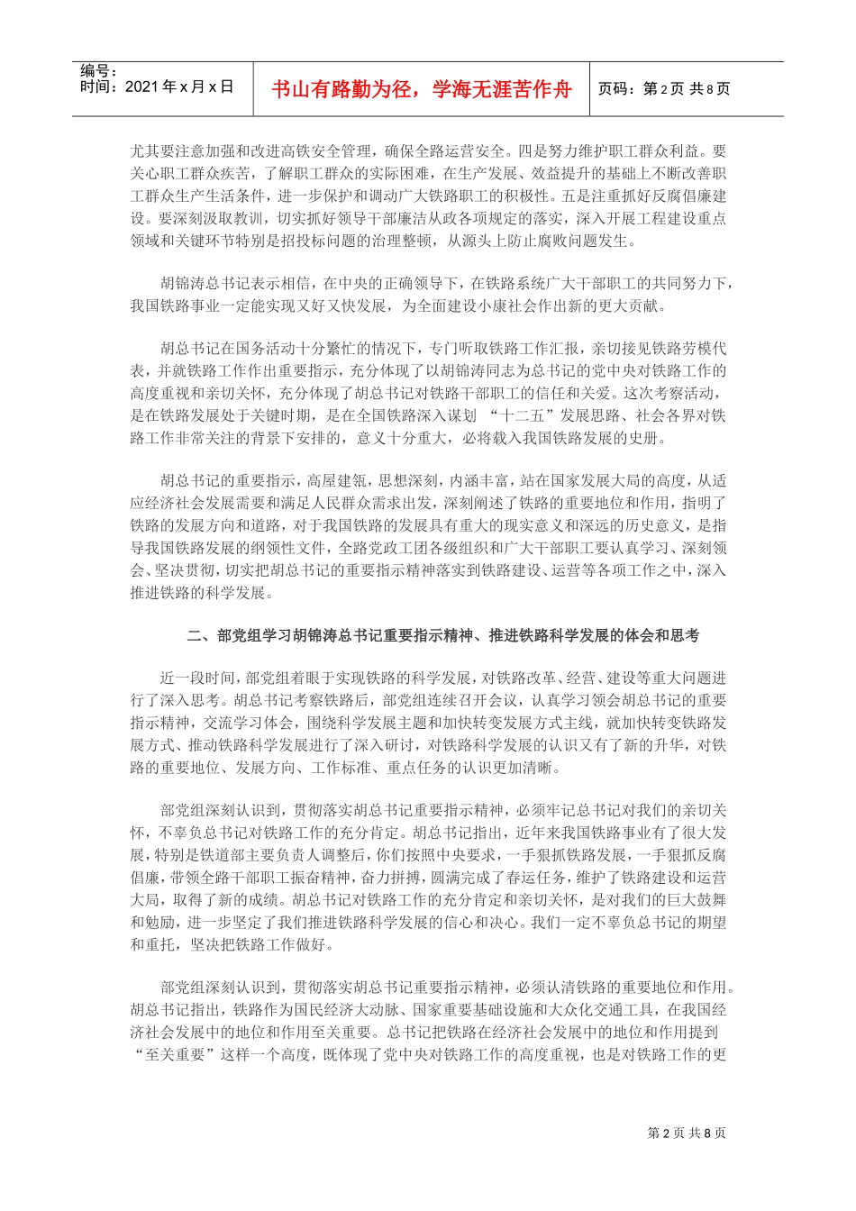 浅析盛光祖在全路电视电话会议上的讲话_第2页