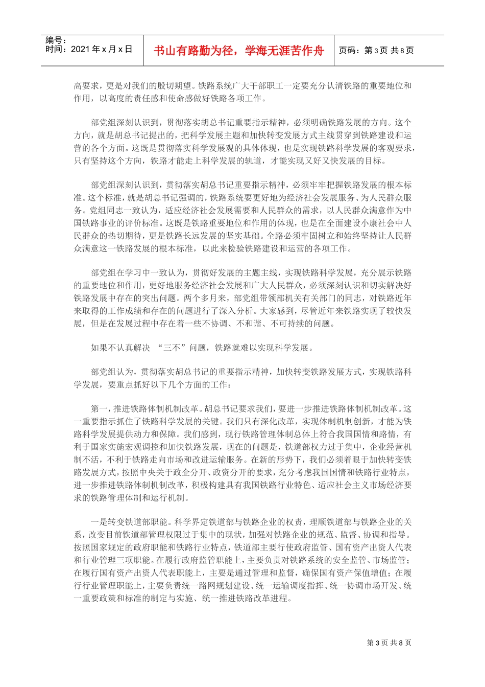 浅析盛光祖在全路电视电话会议上的讲话_第3页