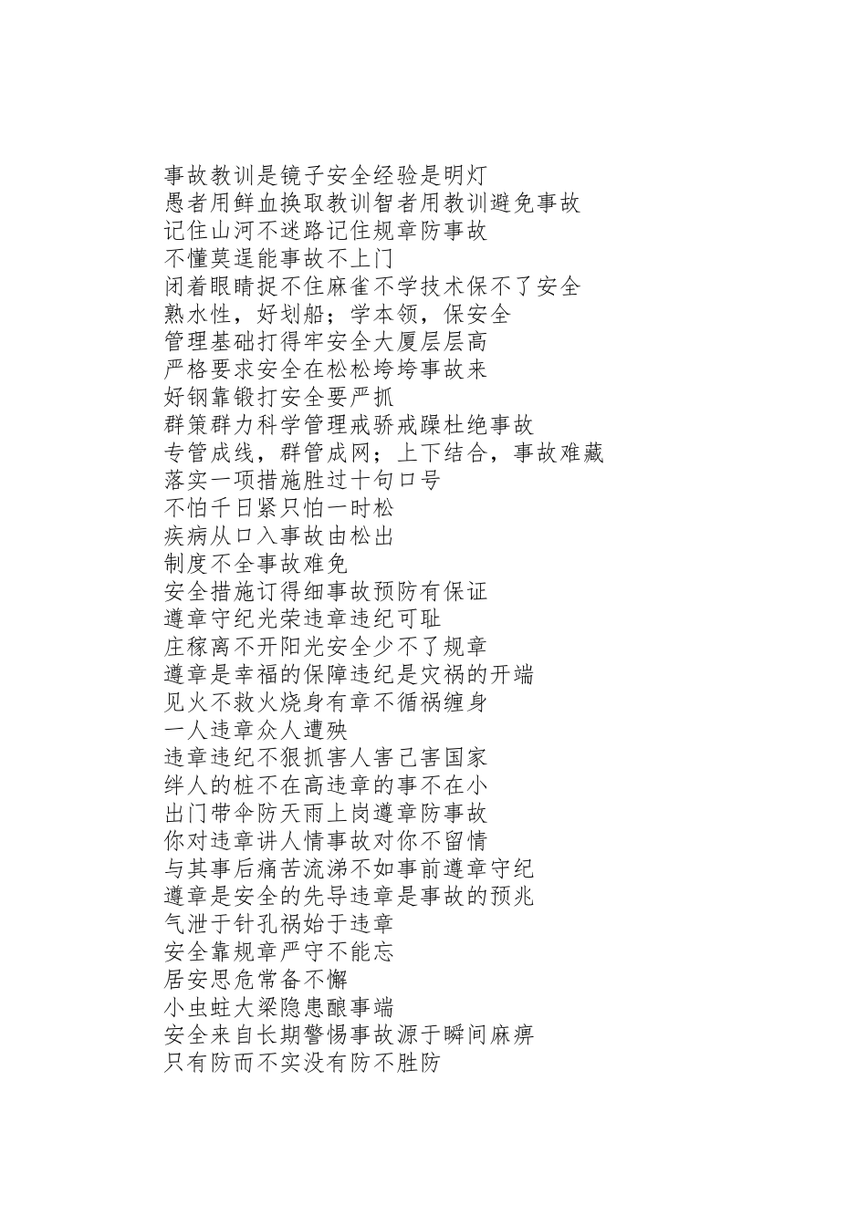 春节春运安全生产标语集锦_第2页