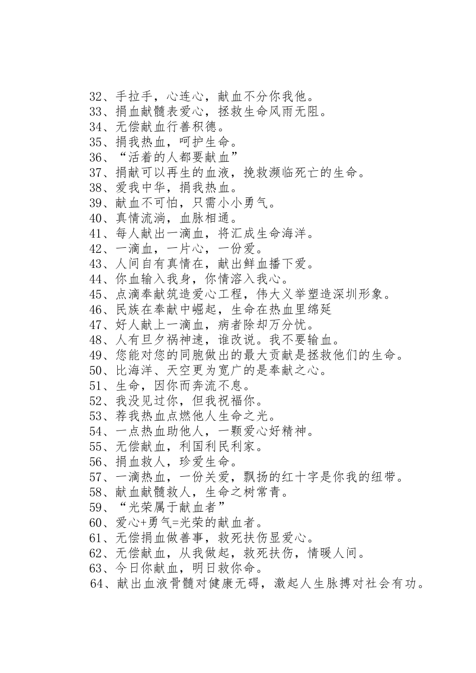 有关义务献血的宣传标语大全_第2页