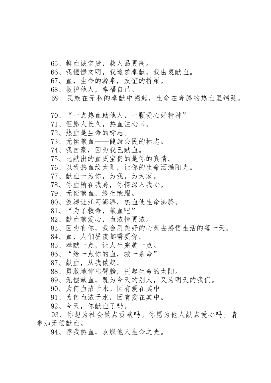 有关义务献血的宣传标语大全_第3页