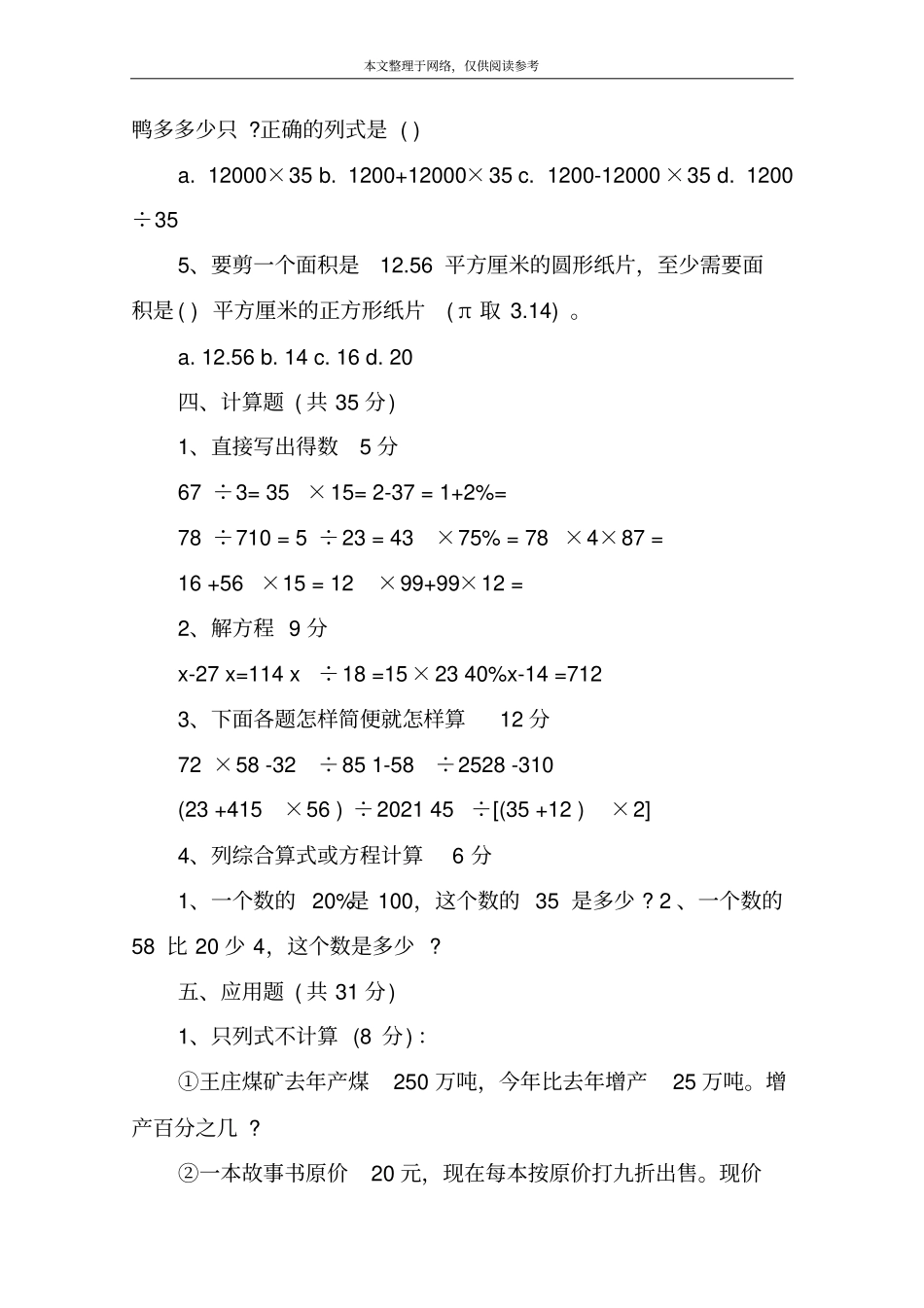 小学6年级数学期末考试试题_第3页