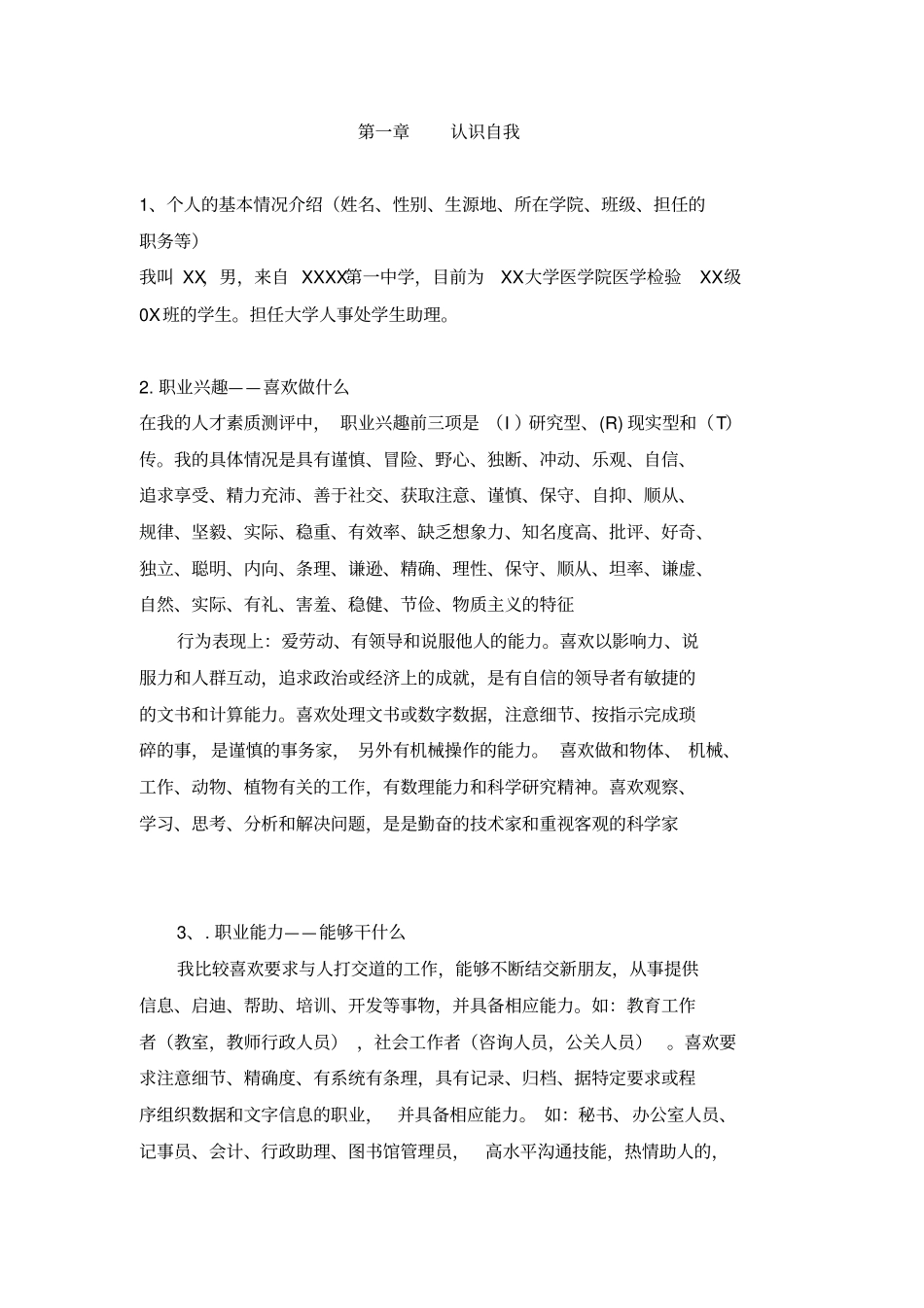 医学检验专业学生职业生涯规划设计_第2页