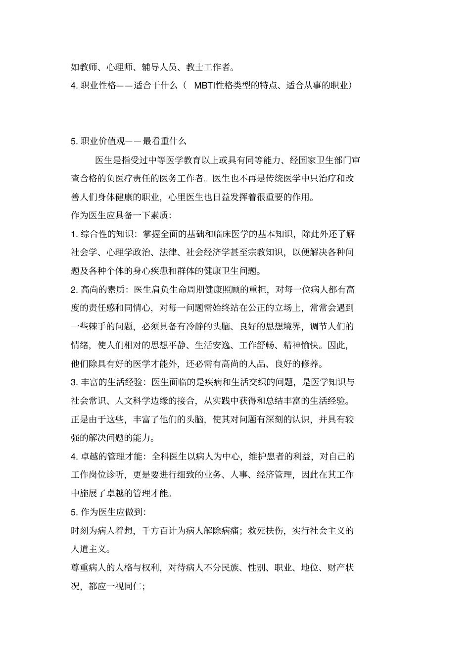 医学检验专业学生职业生涯规划设计_第3页