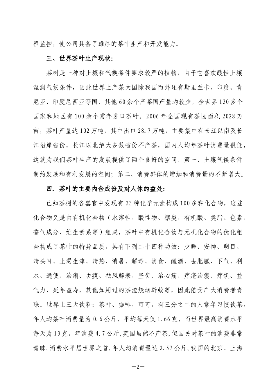 贡品堂茶叶培训技术_第3页