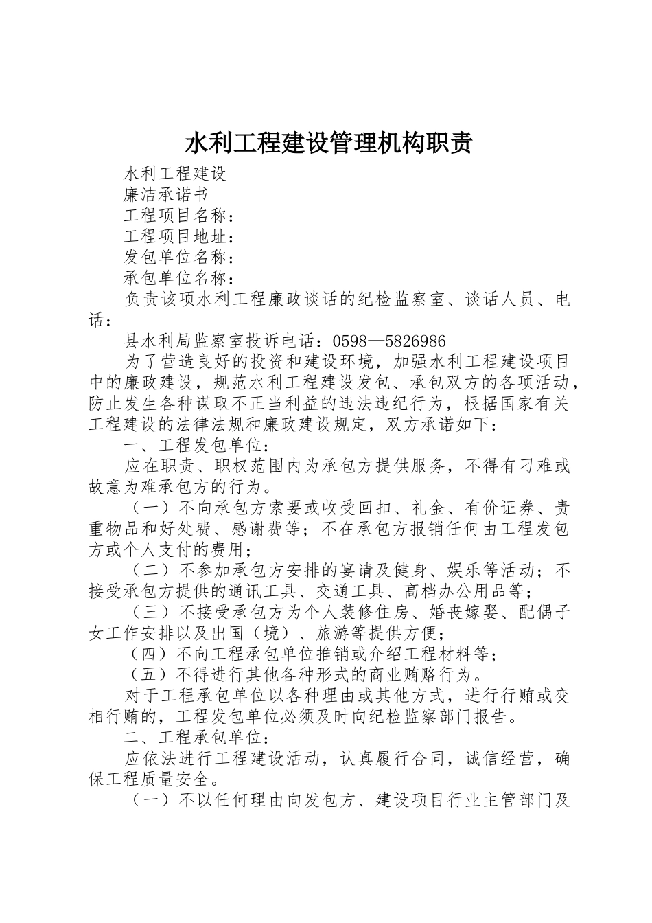 水利工程建设管理机构职责要求_第1页