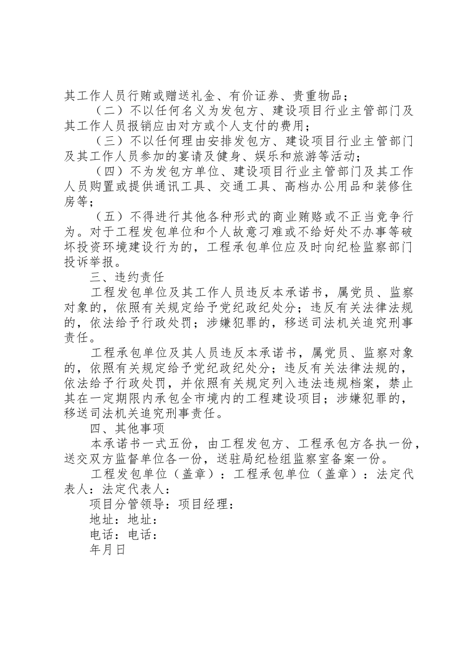 水利工程建设管理机构职责要求_第2页