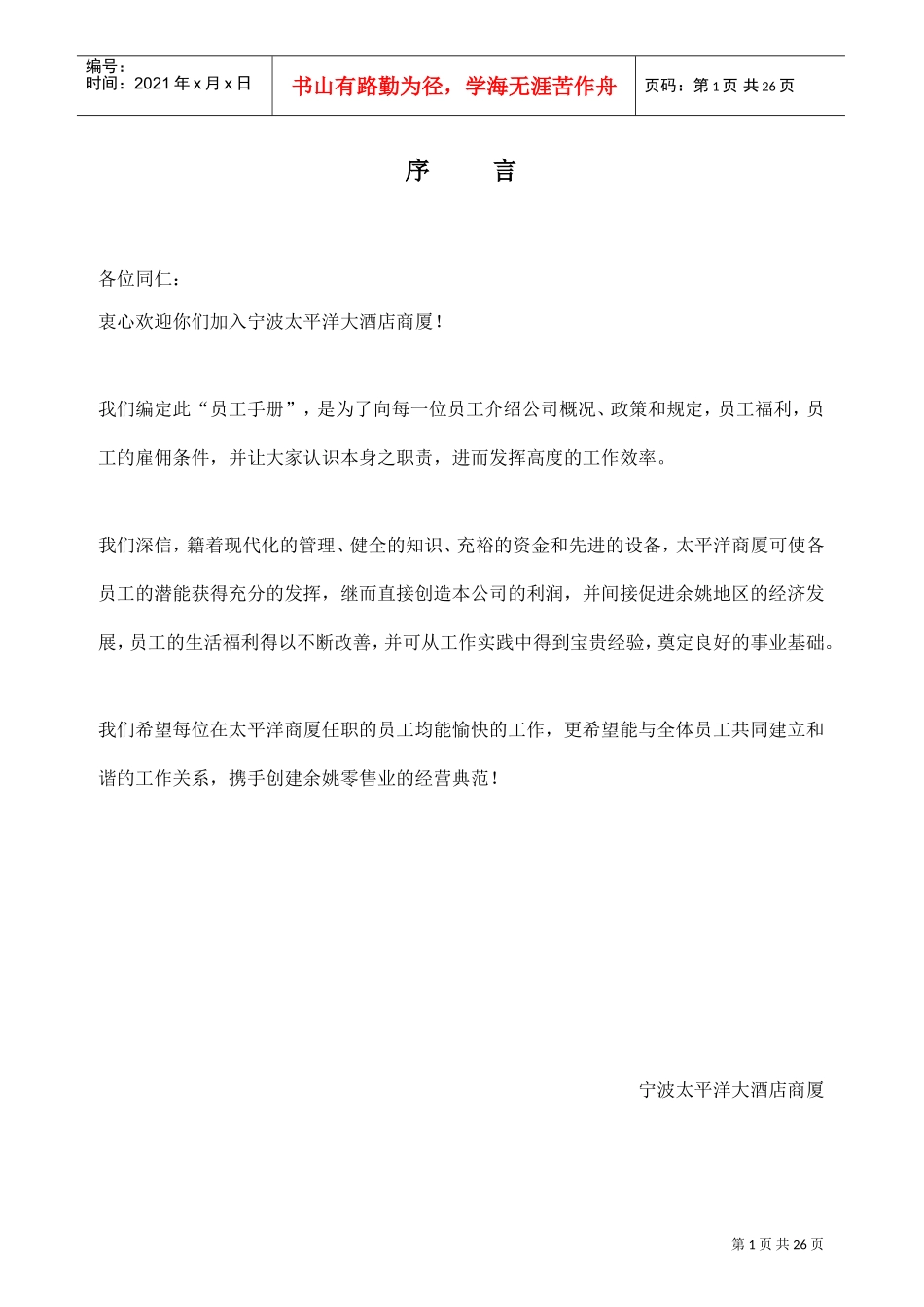 某某酒店商厦员工手册_第1页