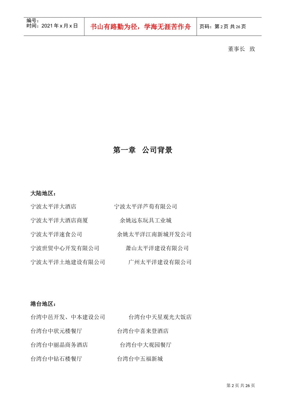 某某酒店商厦员工手册_第2页