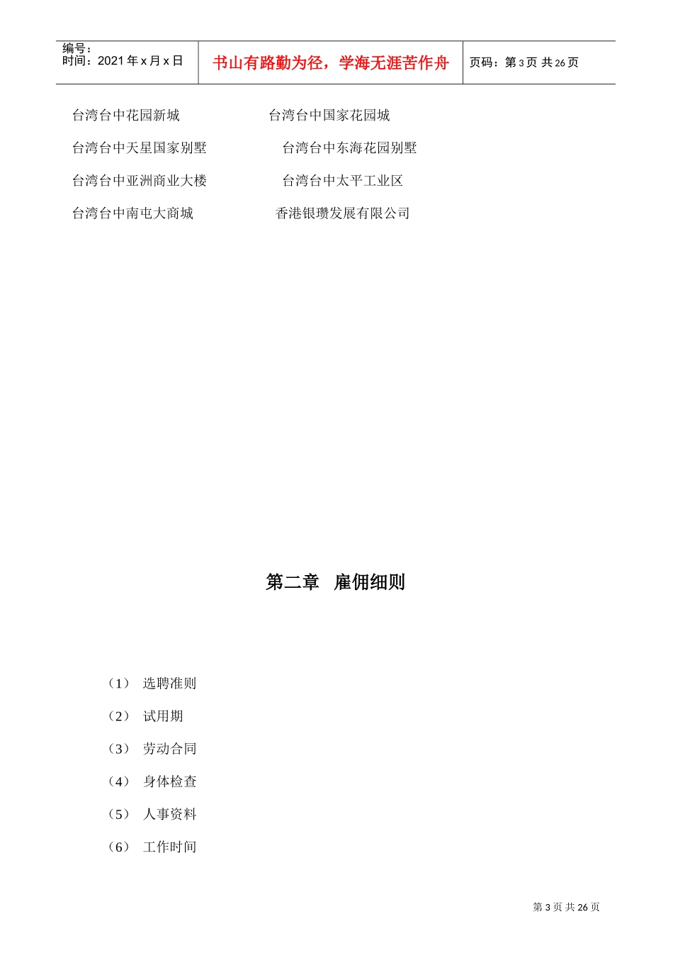 某某酒店商厦员工手册_第3页