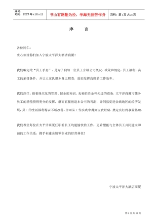 某某酒店商厦员工手册