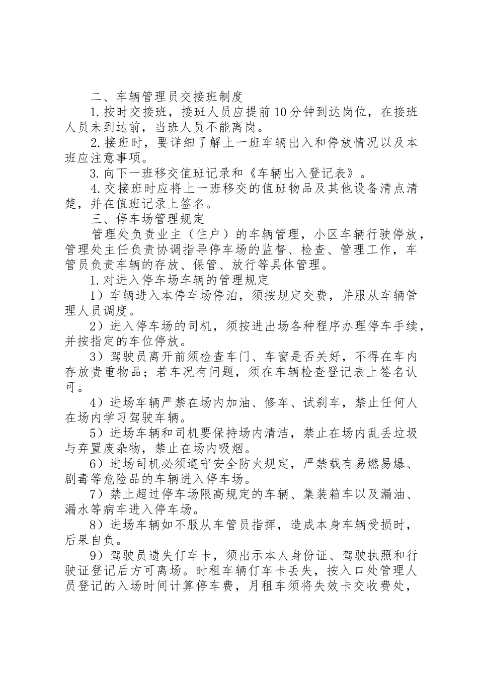 小区停车场管理规章制度细则_第2页