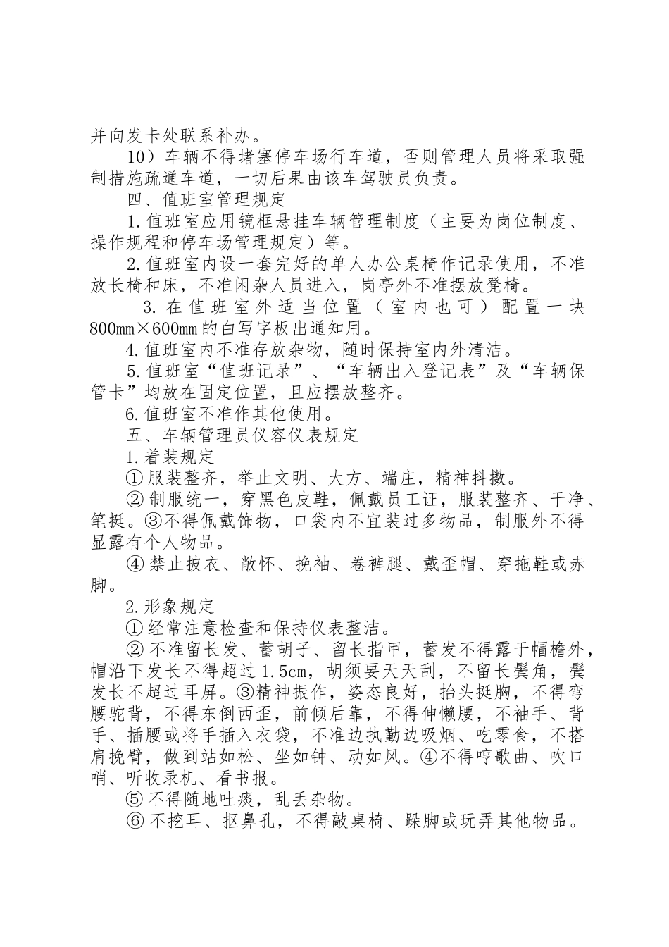 小区停车场管理规章制度细则_第3页