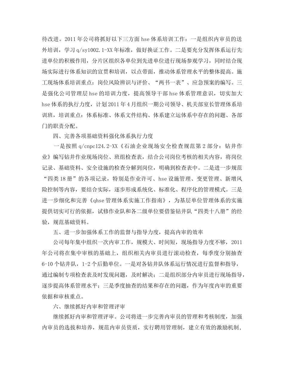 《管理体系》之2011年体系管理工作计划 _第2页