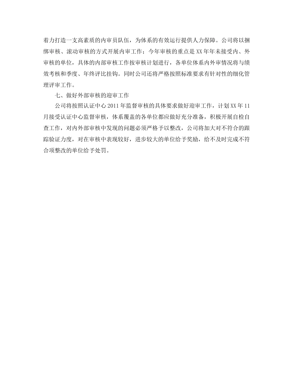 《管理体系》之2011年体系管理工作计划 _第3页