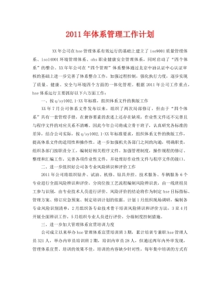 《管理体系》之2011年体系管理工作计划 