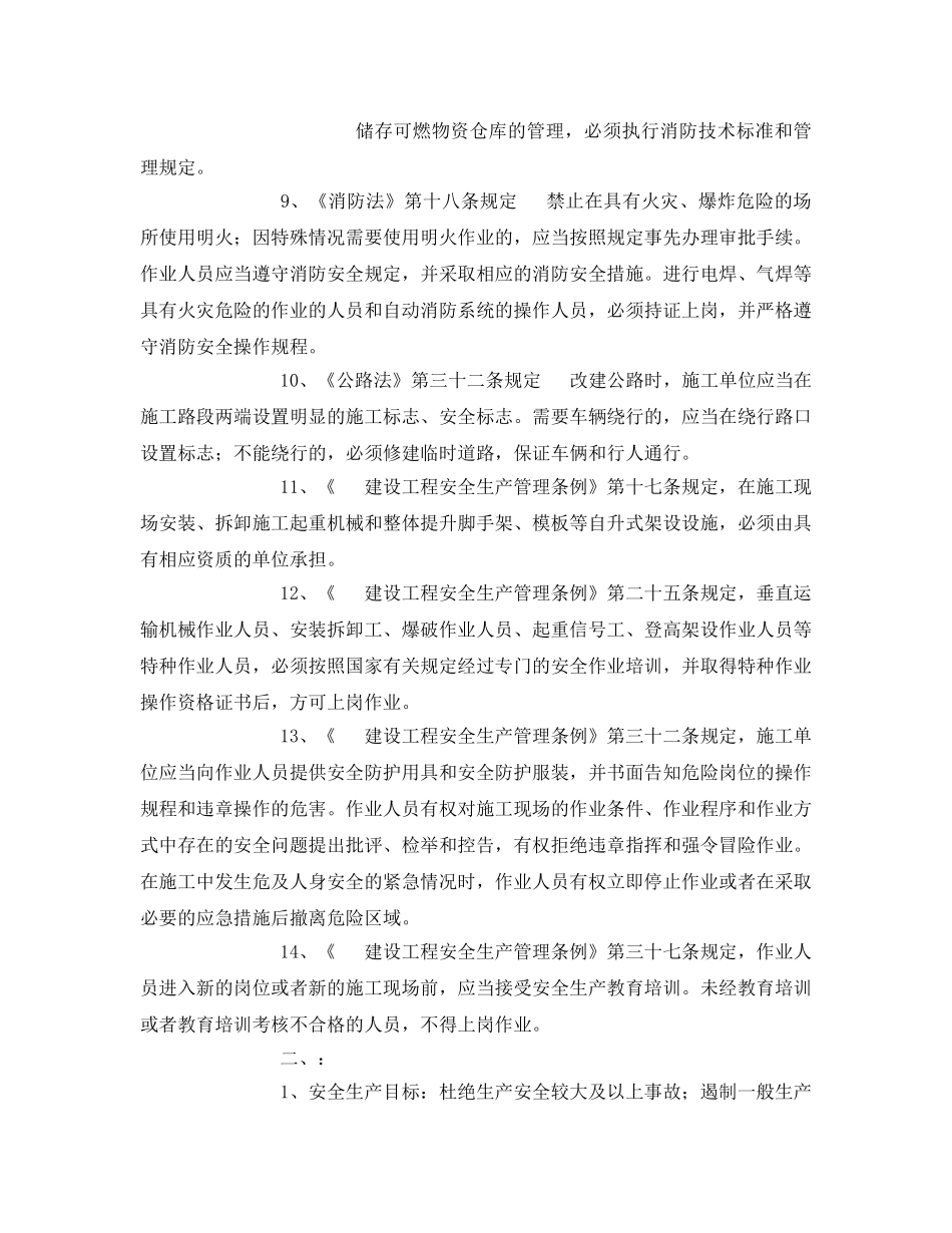 《安全教育》之高速公路岗前安全培训记录 _第2页
