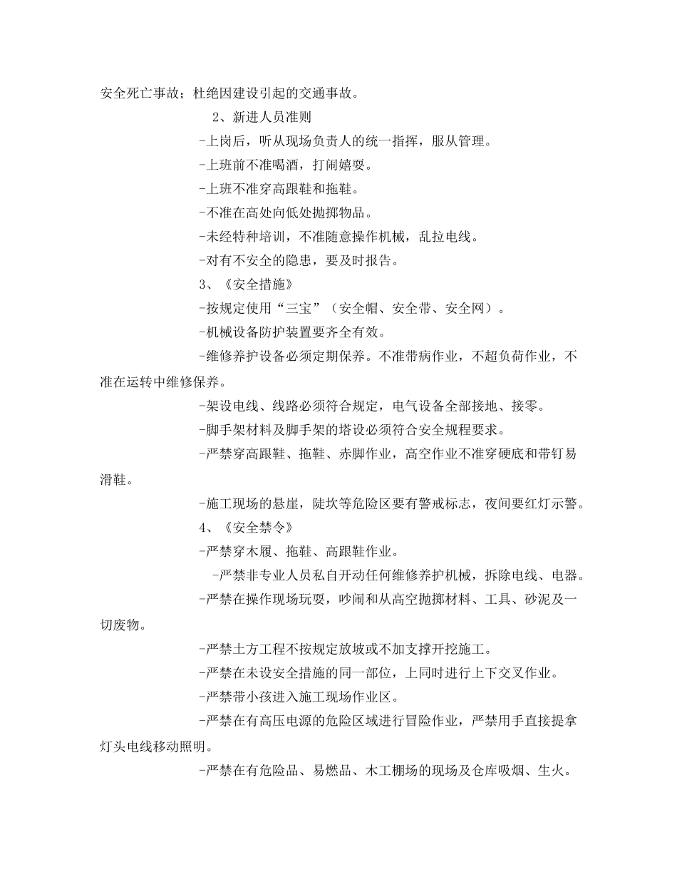 《安全教育》之高速公路岗前安全培训记录 _第3页