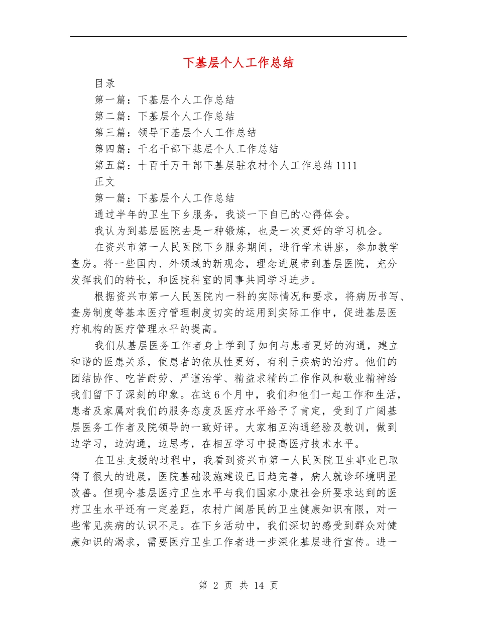 下基层个人工作总结_第2页