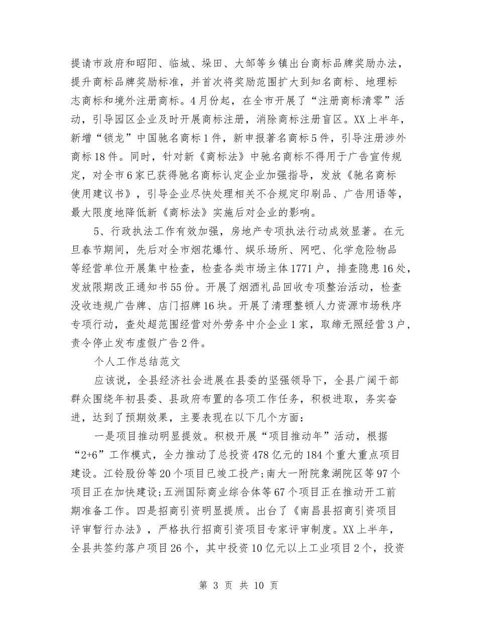 2024年2月公务员个人总结2000字与2024年2月公务员个人总结范文汇编_第3页